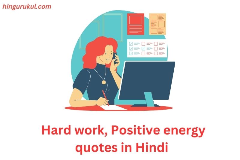 best hardwork positive energy quotes