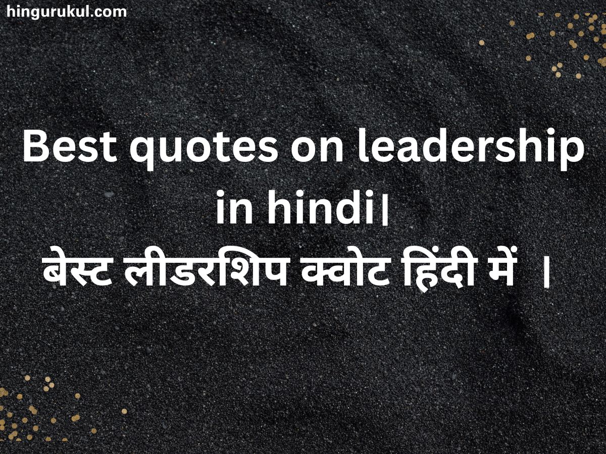 best-leadership-quotes-in-hindi